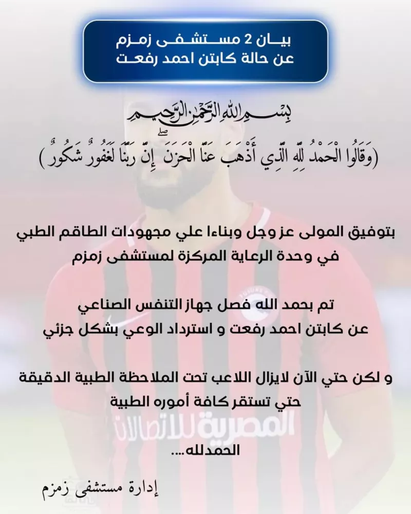 بيان مستشفى زمزم بيان مستشفى زمزم