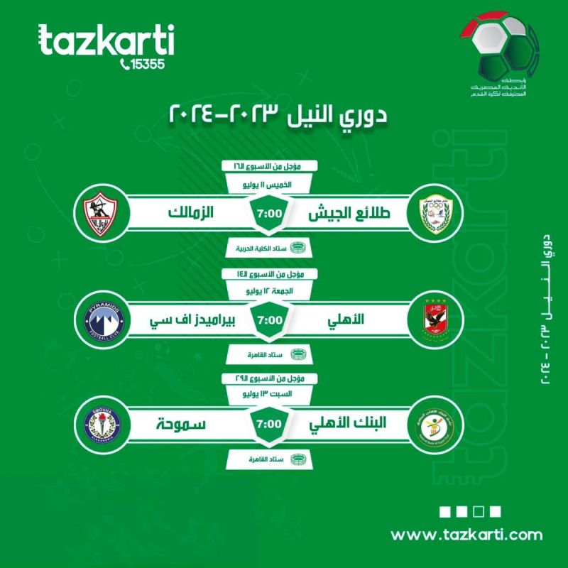 تذكرتي تذكرتي