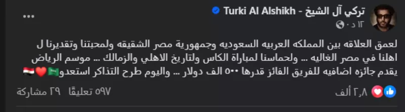 تركي ال الشيخ