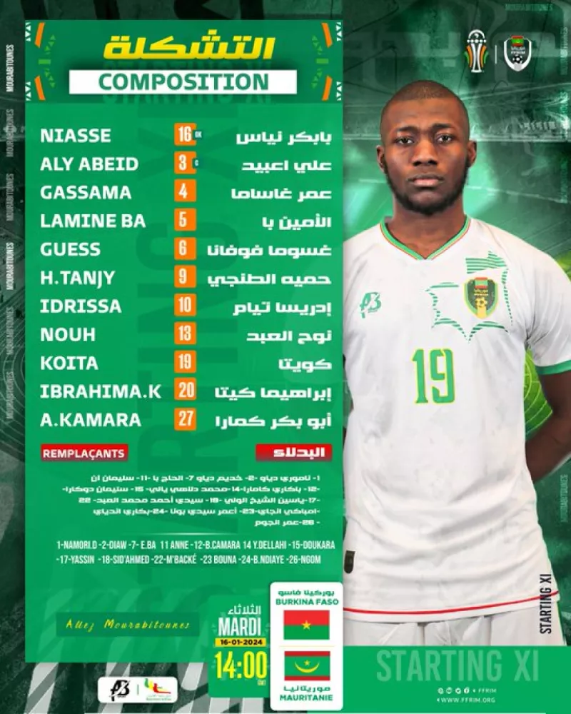 تشكيل موريتانيا