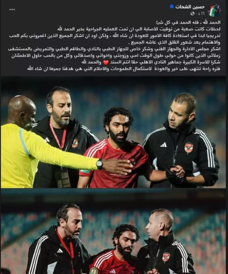 حسين الشحات