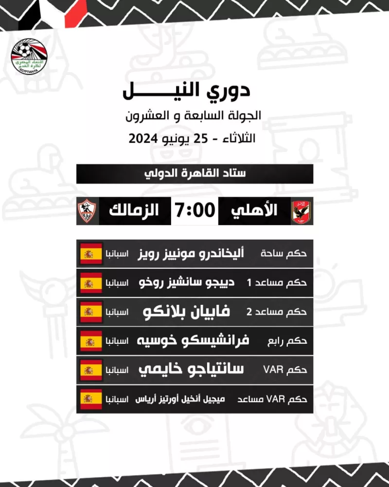 حكام القمة حكام القمة