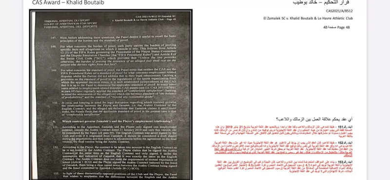 حيثيات حكم بوطيب3 حيثيات حكم بوطيب3