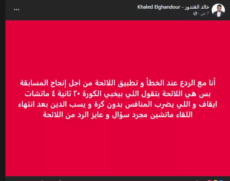 خالد الغندور خالد الغندور