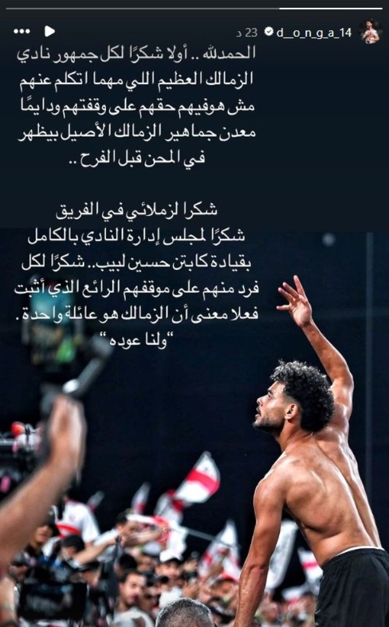 دونجا دونجا