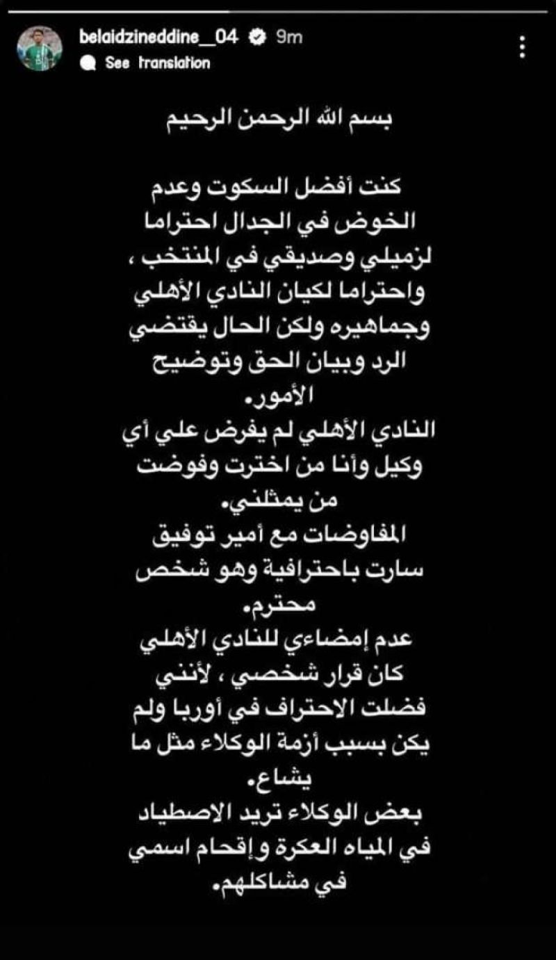 زين الدين بلعيد زين الدين بلعيد