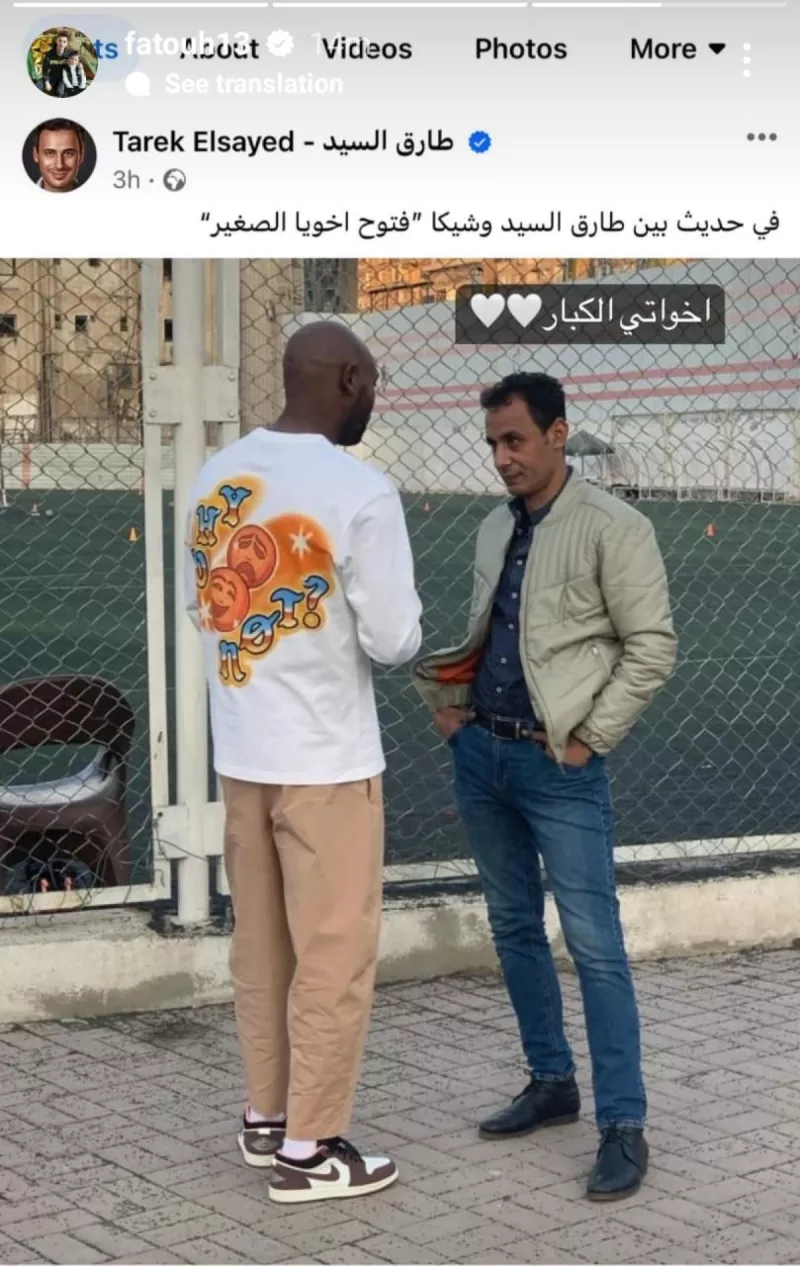 فتوح وشيكابالا فتوح وشيكابالا