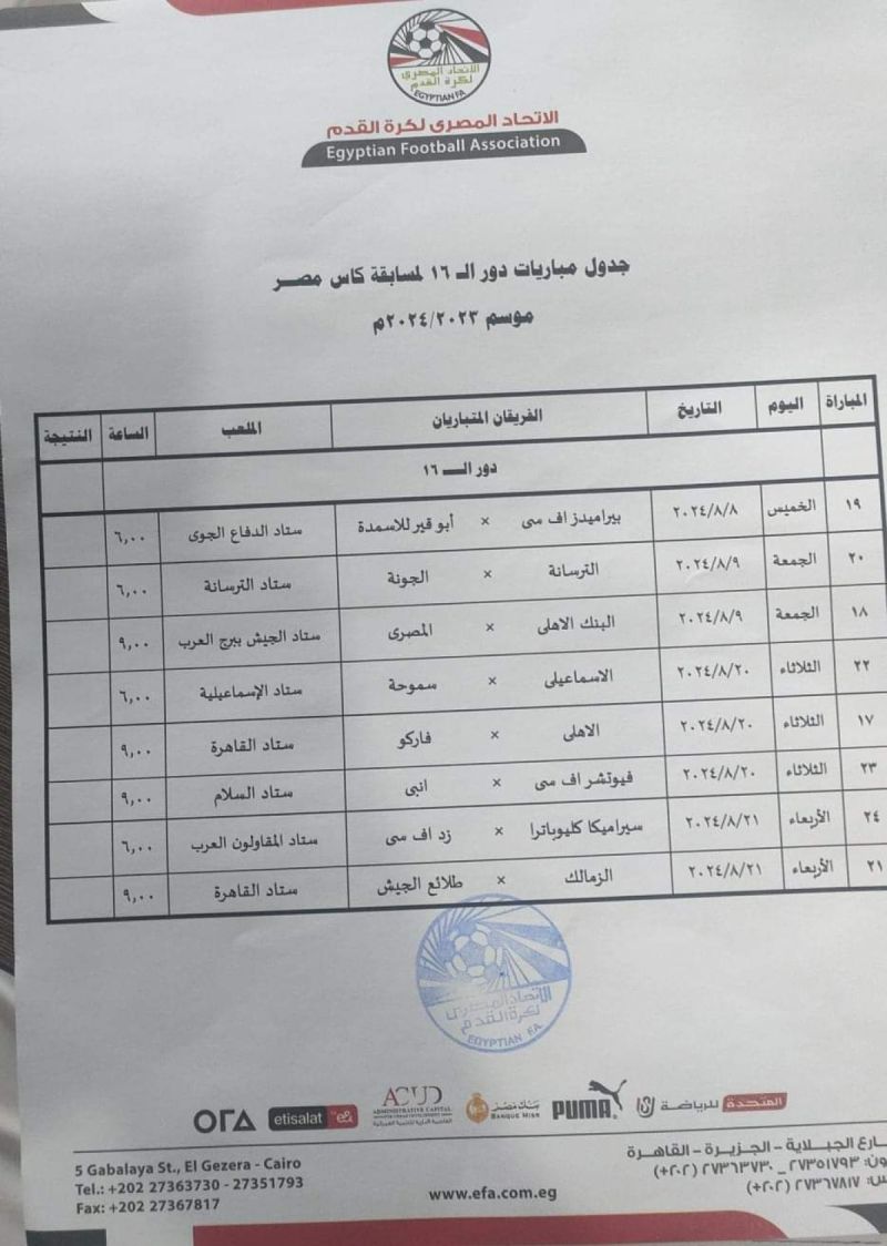 كأس مصر كأس مصر