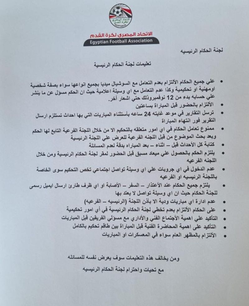 لجنة الحكام لجنة الحكام