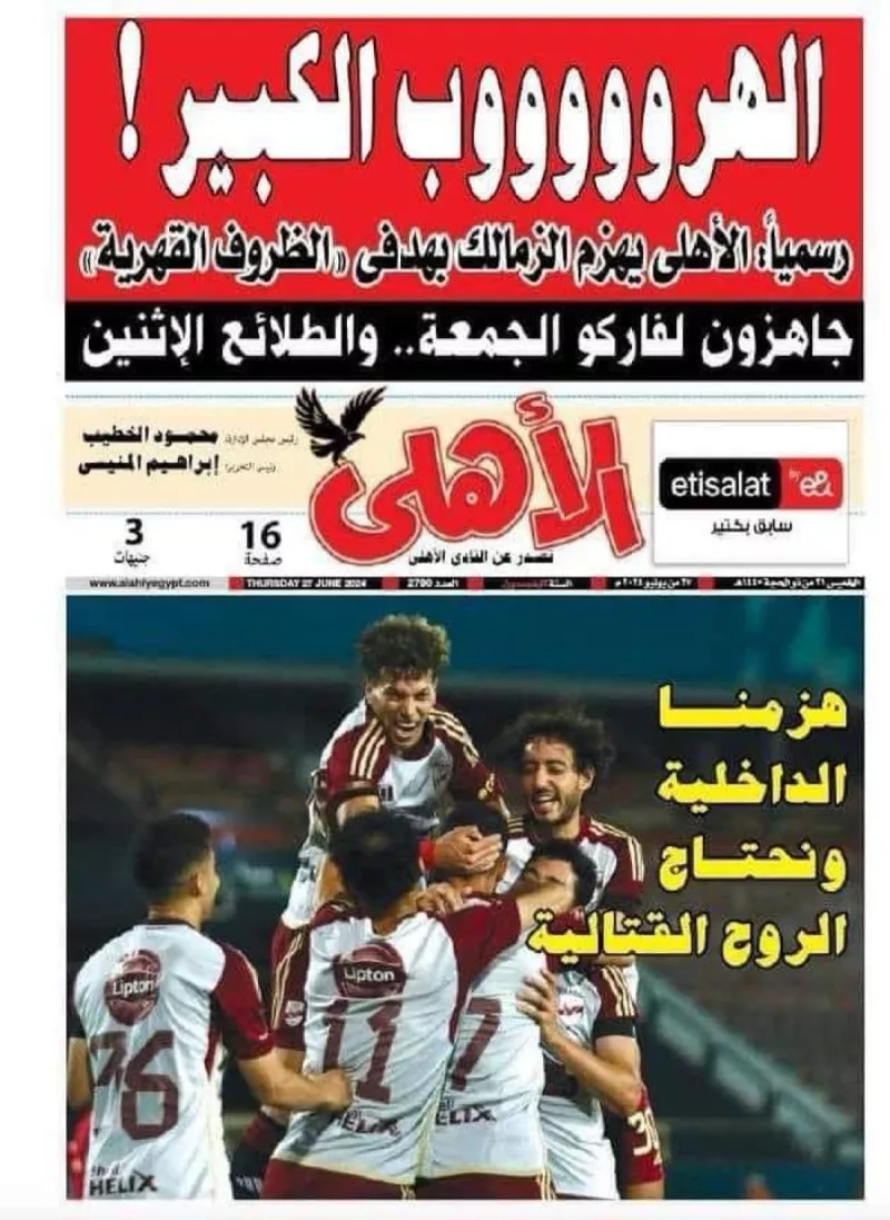 مجلة الأهلي مجلة الأهلي