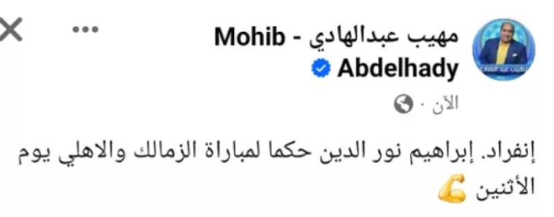 مهيب عبد الهادي