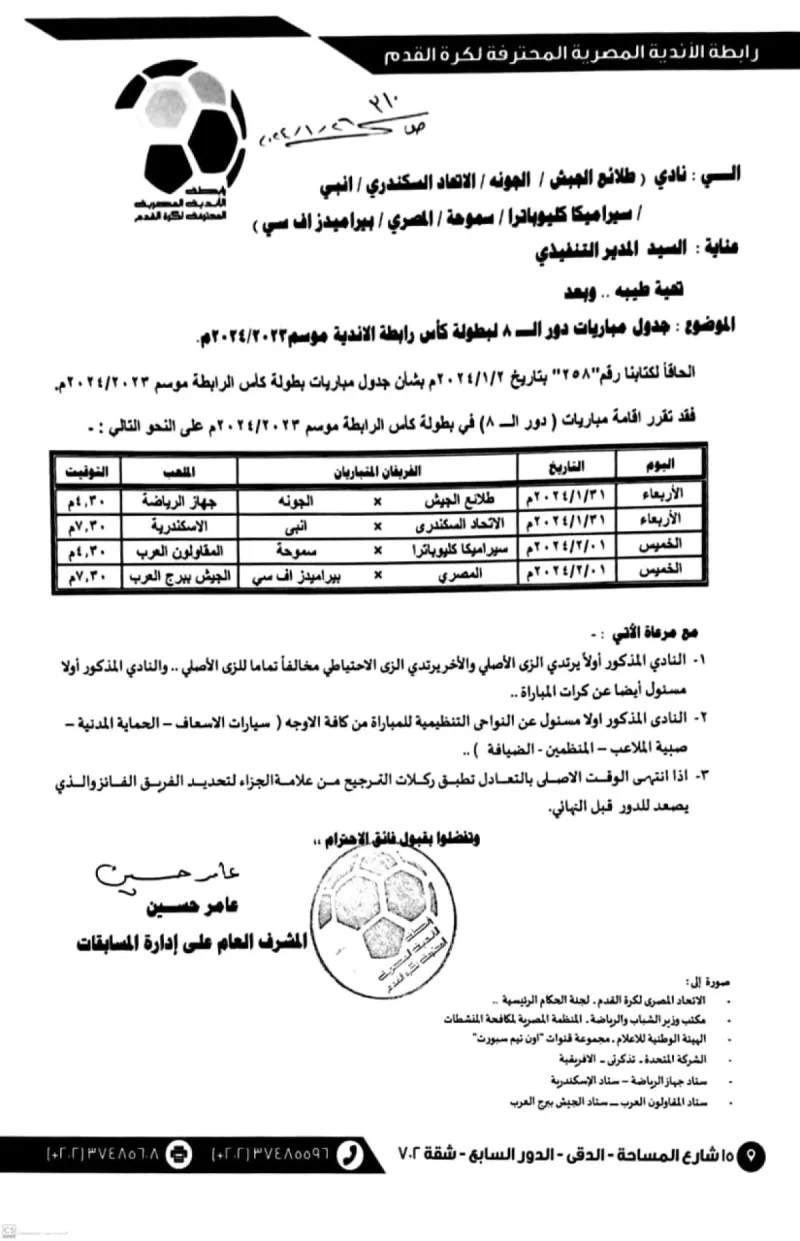 مواعيد مباريات الرابطة مواعيد مباريات الرابطة