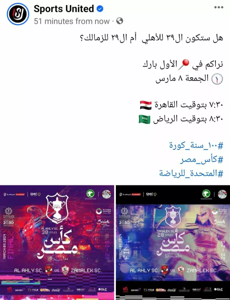 موعد نهائي كأس مصر