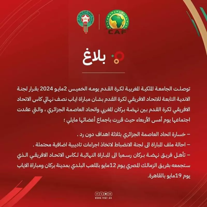 نهضة بركان - اتحاد العاصمة نهضة بركان - اتحاد العاصمة