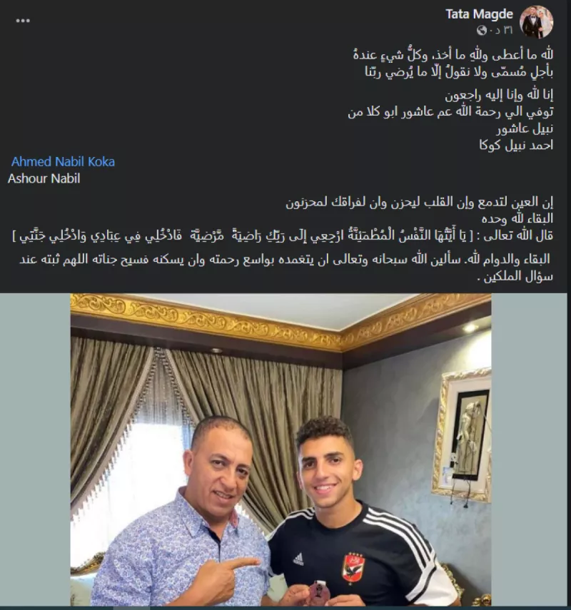 وفاة والد كوكا وفاة والد كوكا