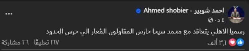 أحم شوبير أحم شوبير