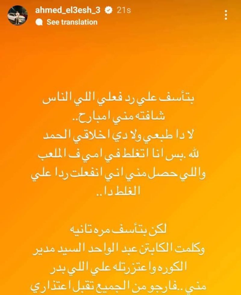 أحمد العش لاعب الجونة أحمد العش لاعب الجونة