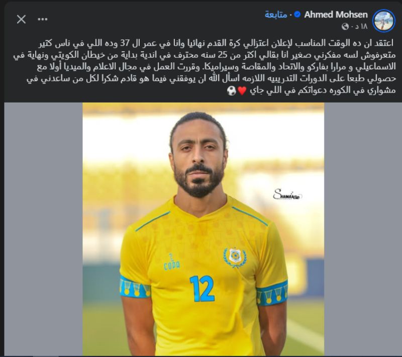 أحمد محسن لاعب الإسماعيلي أحمد محسن لاعب الإسماعيلي