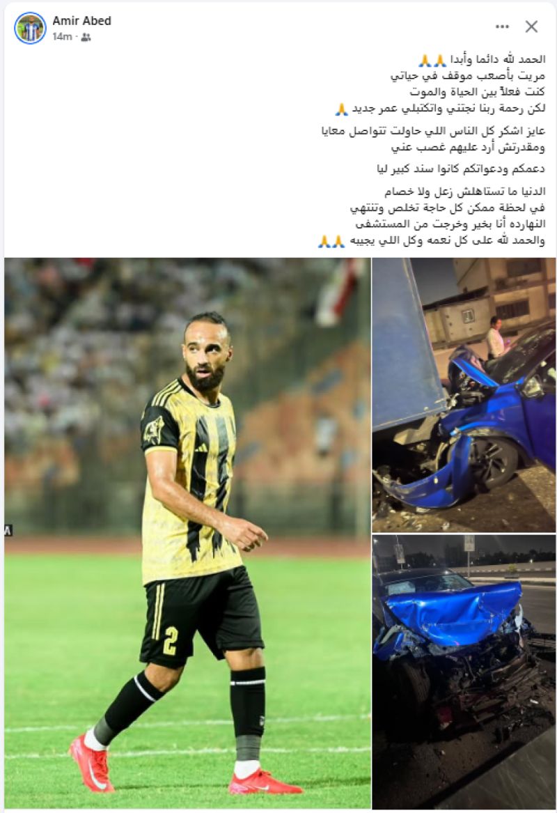 أمير عابد لاعب المقاولون العرب أمير عابد لاعب المقاولون العرب