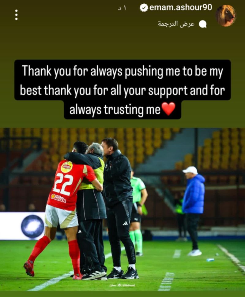 إمام عاشور يودع كولر