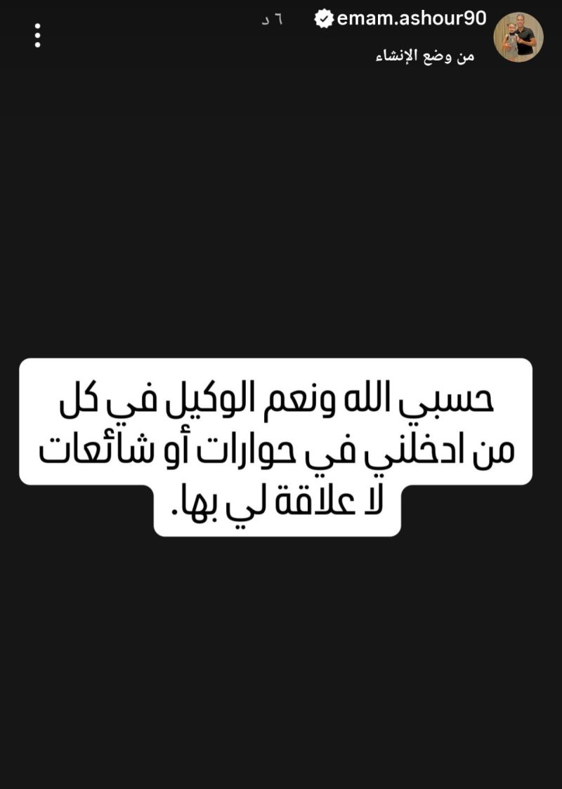 إمام عاشور إمام عاشور