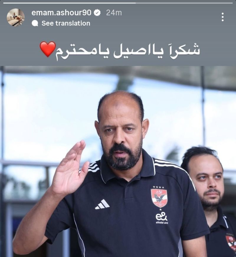 إمام عاشور إمام عاشور