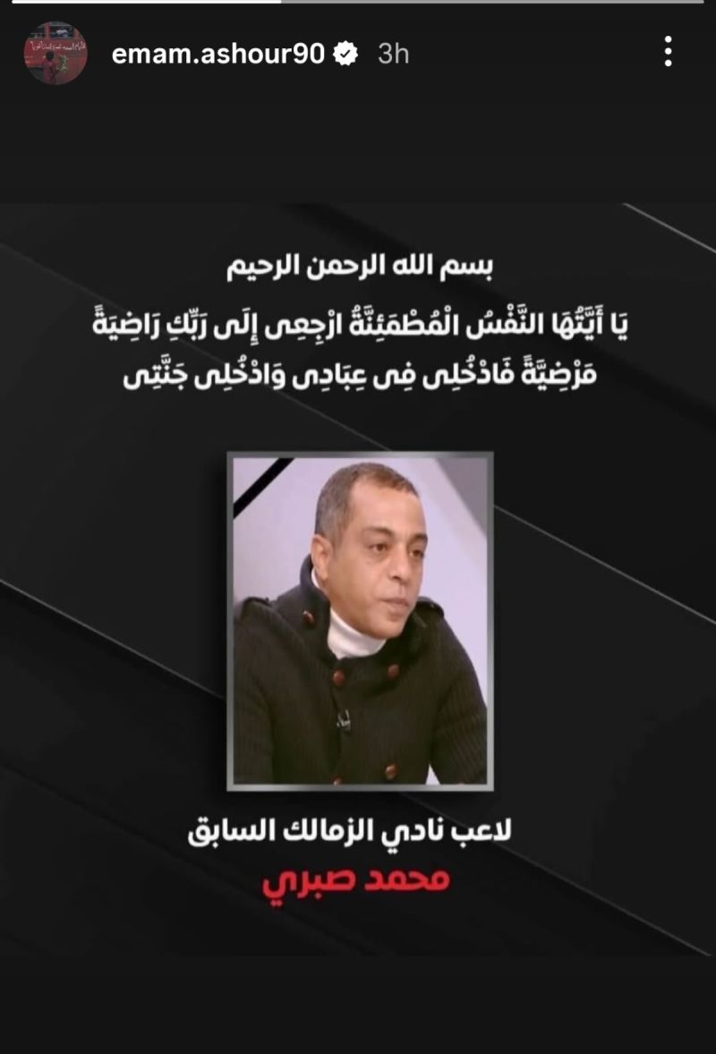 إمام عاشور