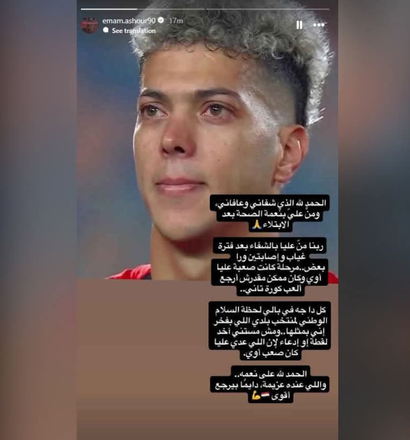 إمام عاشور إمام عاشور