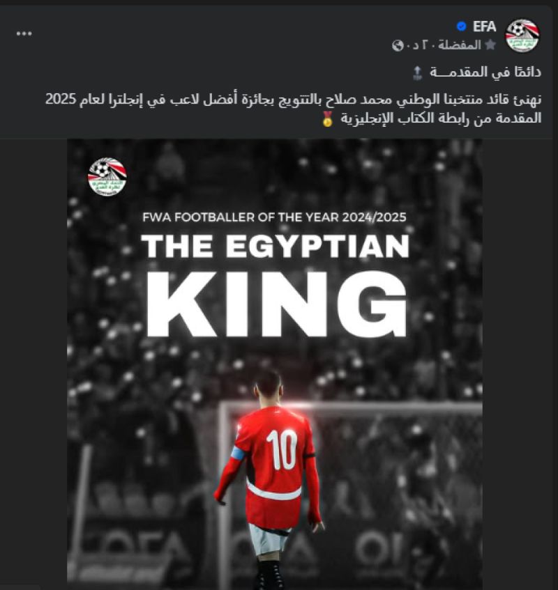 اتحاد الكرة يهنئ محمد صلاح
