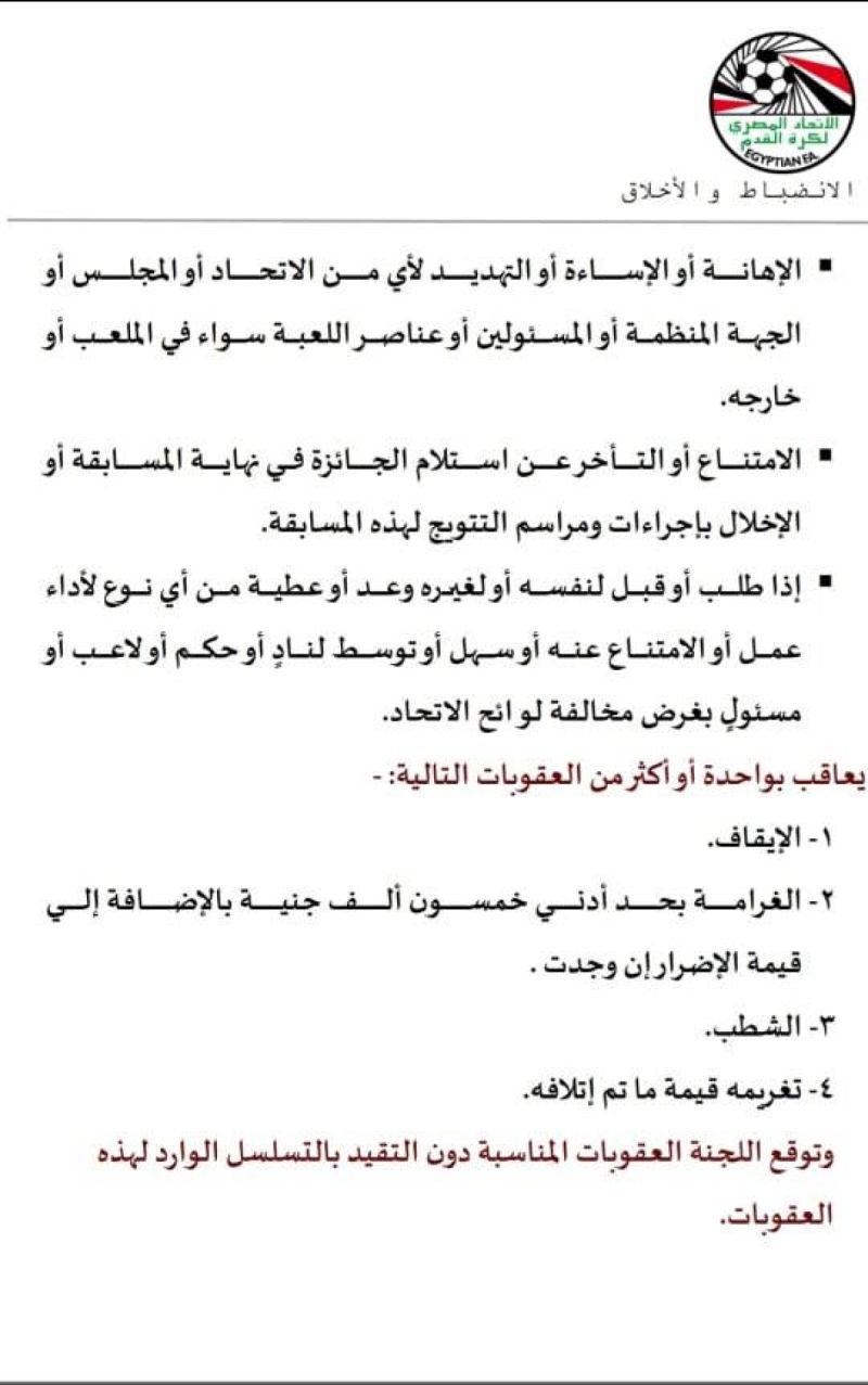 اتحاد الكرة