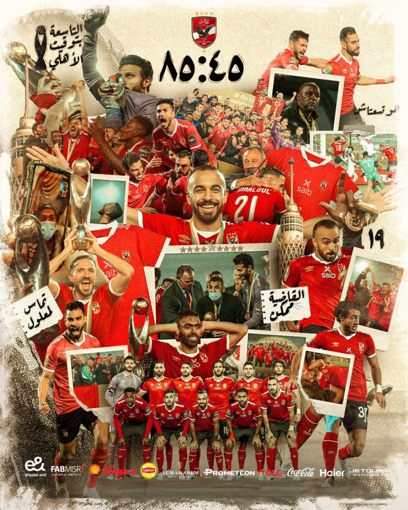 احتفال الأهلي