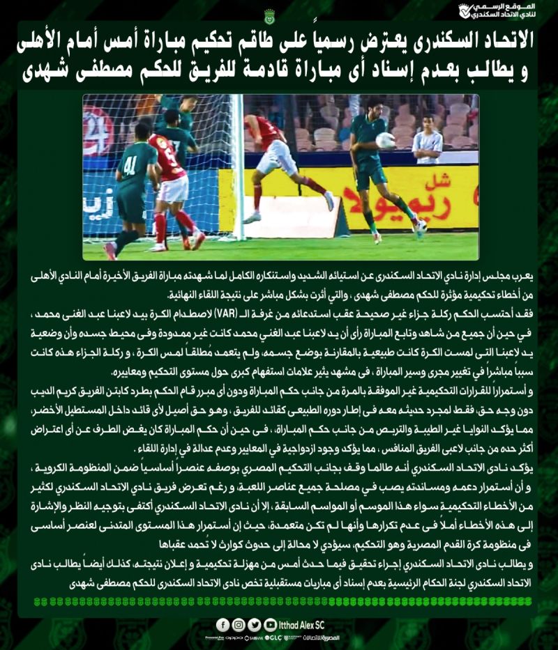 الاتحاد السكندري الاتحاد السكندري