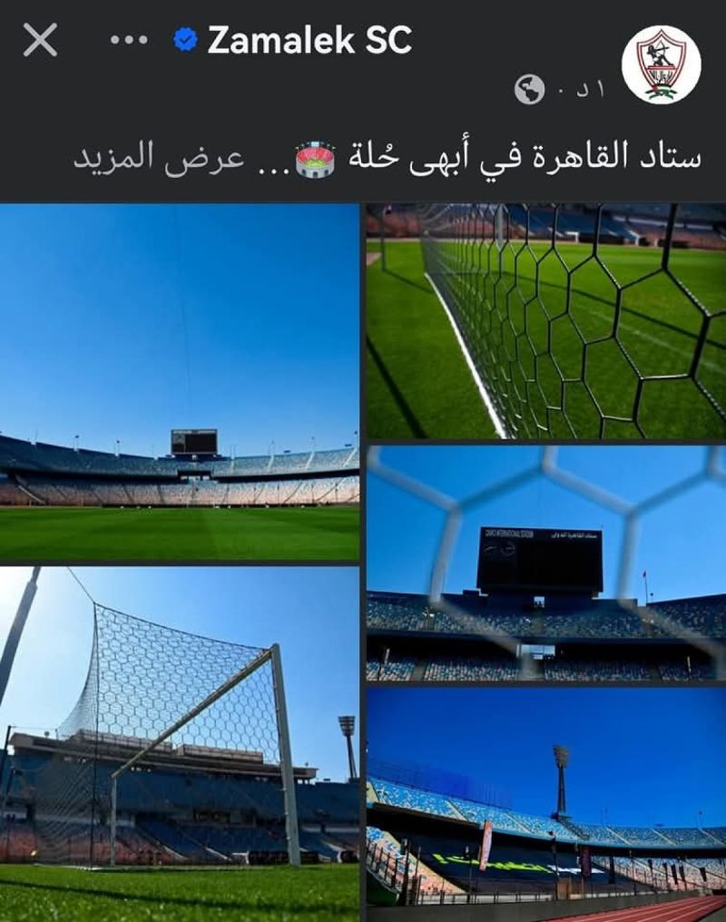 الزمالك الزمالك
