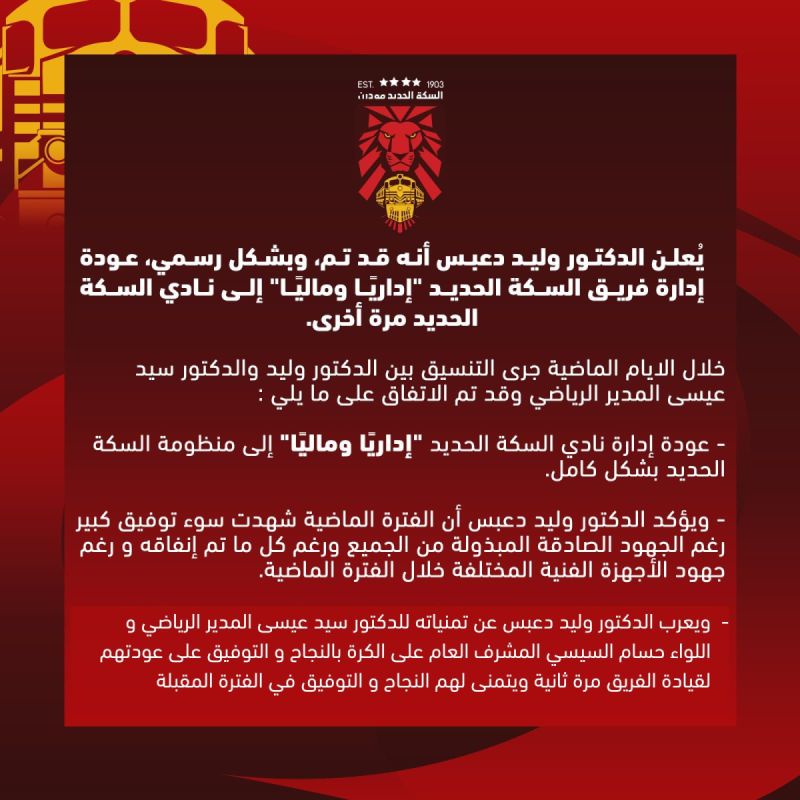 السكة الحديد