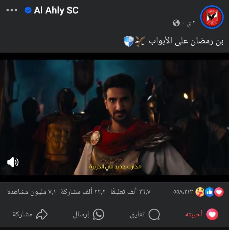 بن رمضان بن رمضان