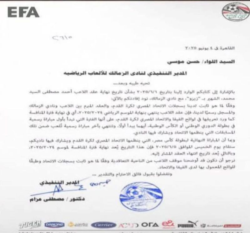 بيان اتحاد الكرة الزمالك