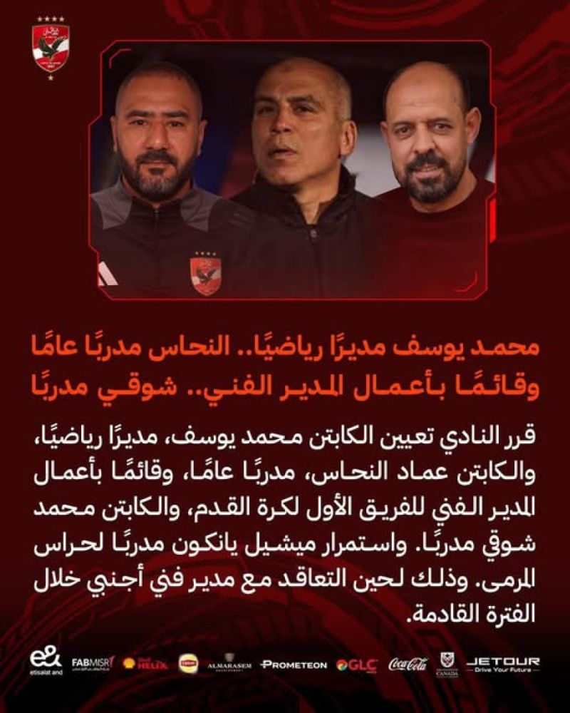 بيان الأهلي بيان الأهلي