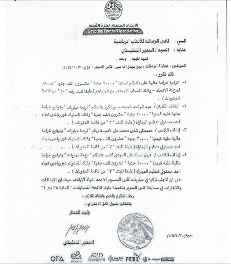 بيان عقوبات لاعبي الزمالك الموسم الماضي بيان عقوبات لاعبي الزمالك الموسم الماضي