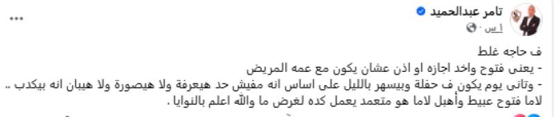 تامر عبدالحميد تامر عبدالحميد