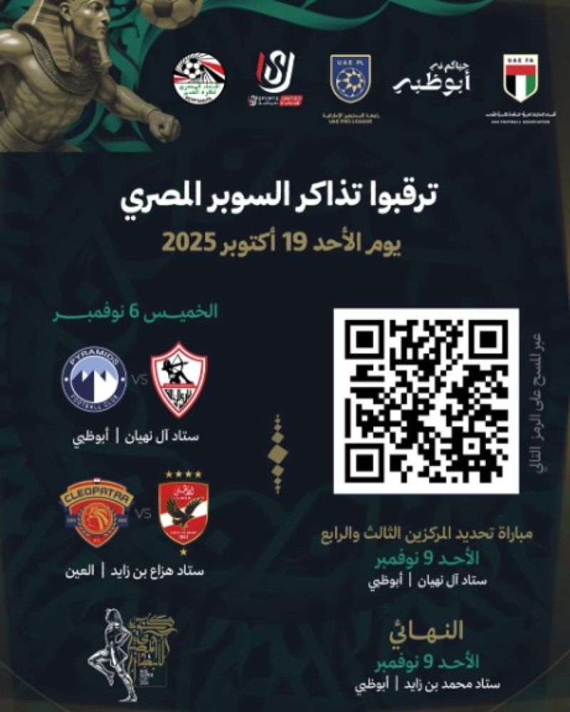 تذاكر السوبر المصري تذاكر السوبر المصري