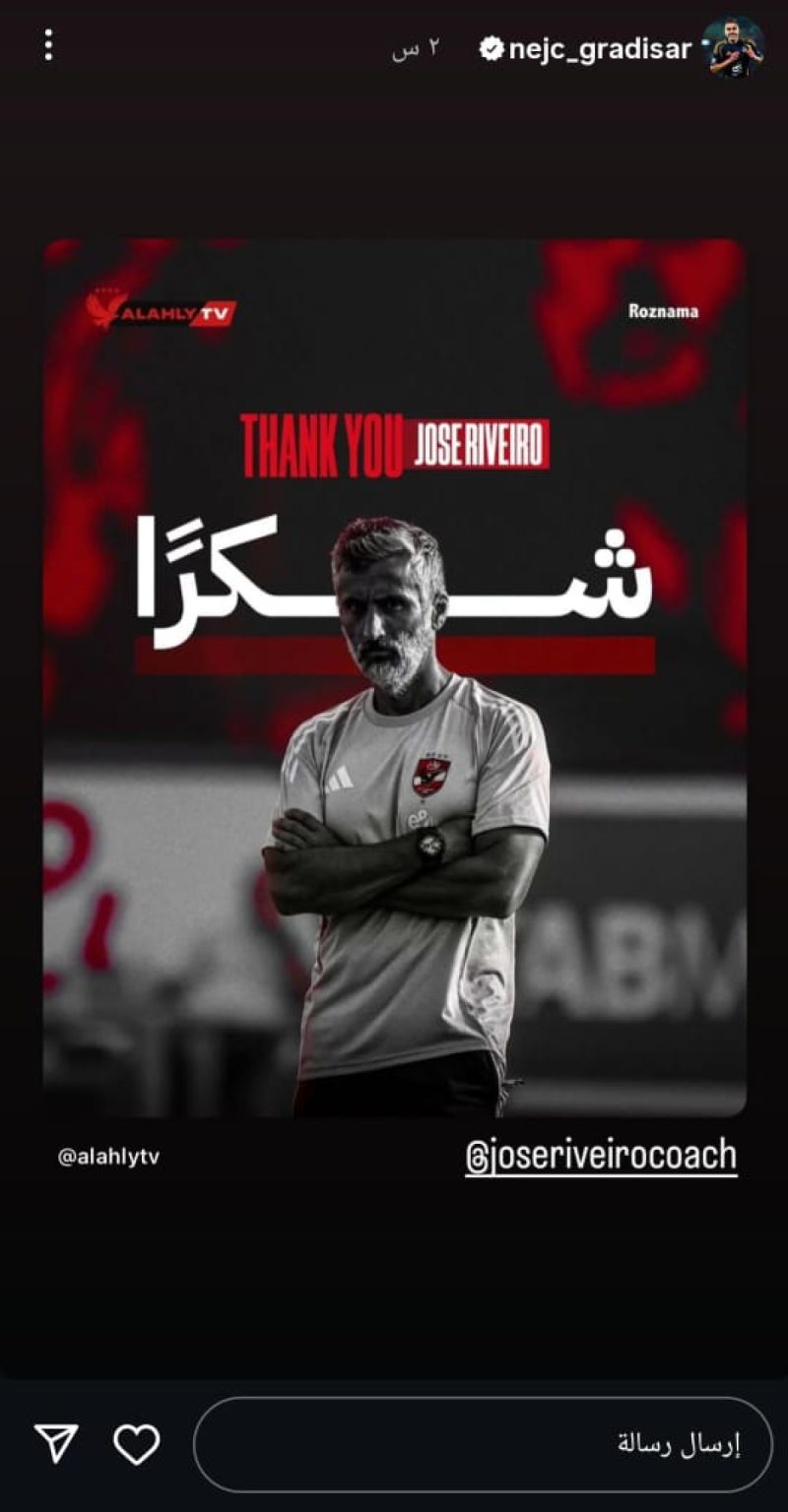 جراديشار يودع ريبيرو