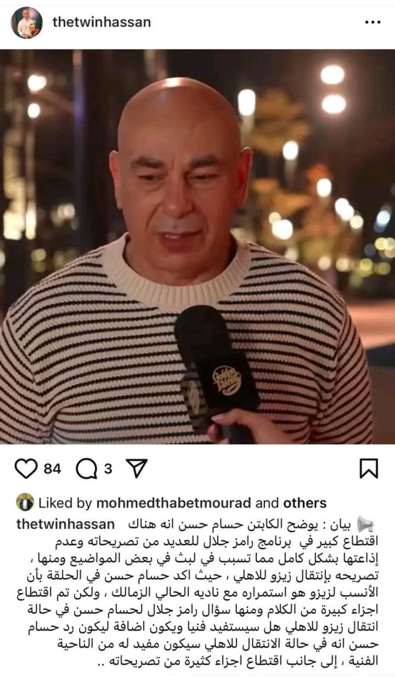 حسام حسن عبر انستجرام