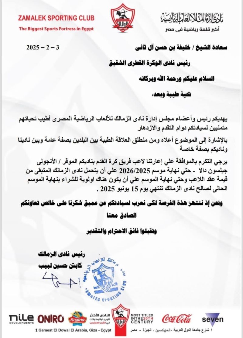 خطاب الزمالك