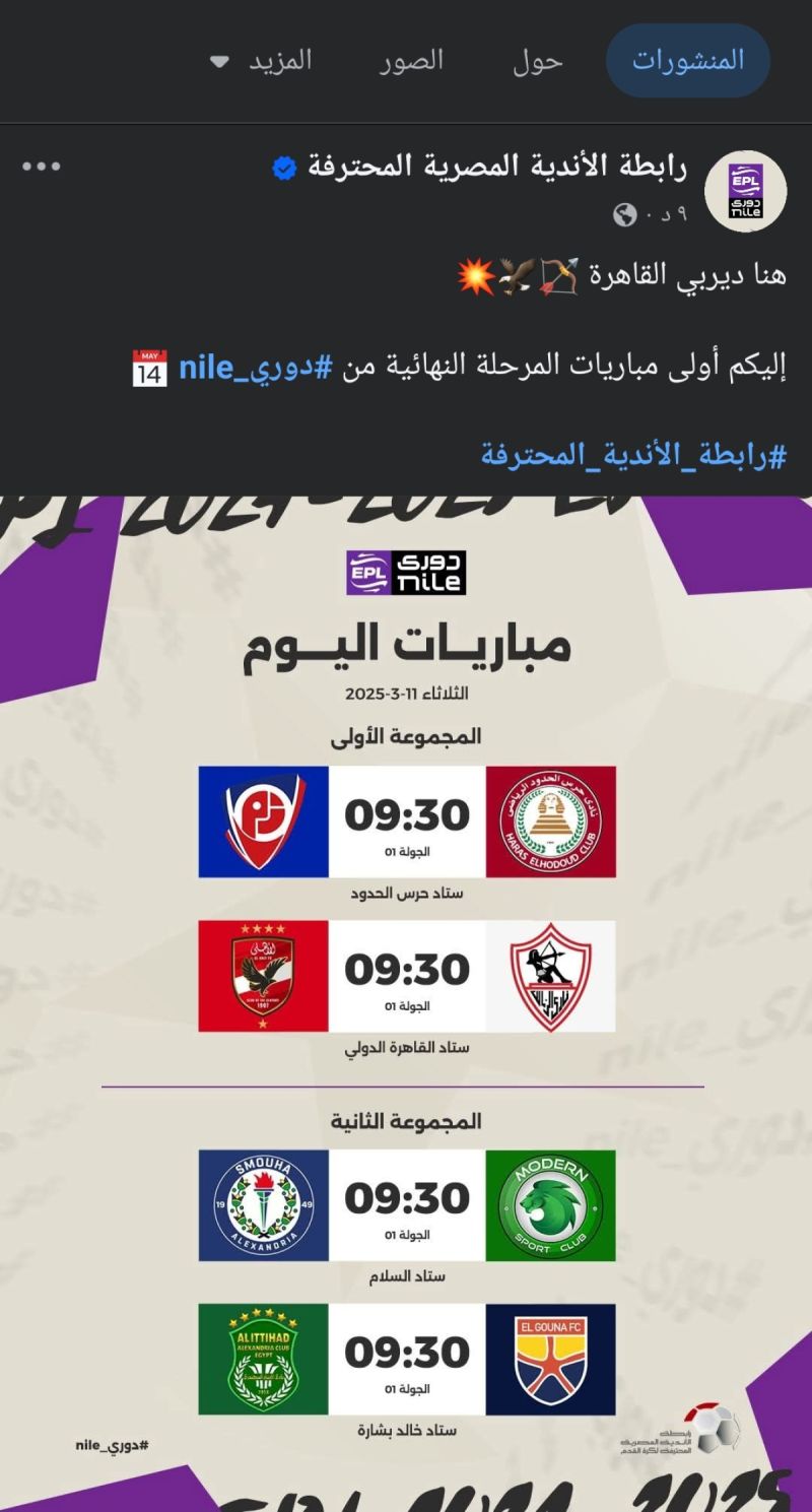 رابطة الأندية رابطة الأندية