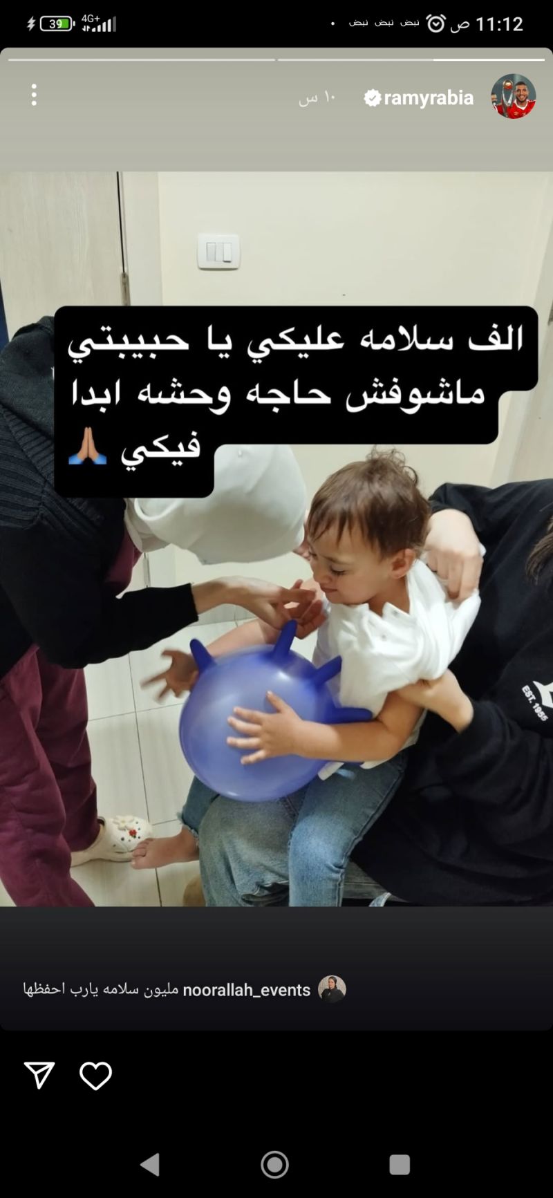 رامي ربيعة عبر انستجرام رامي ربيعة عبر انستجرام