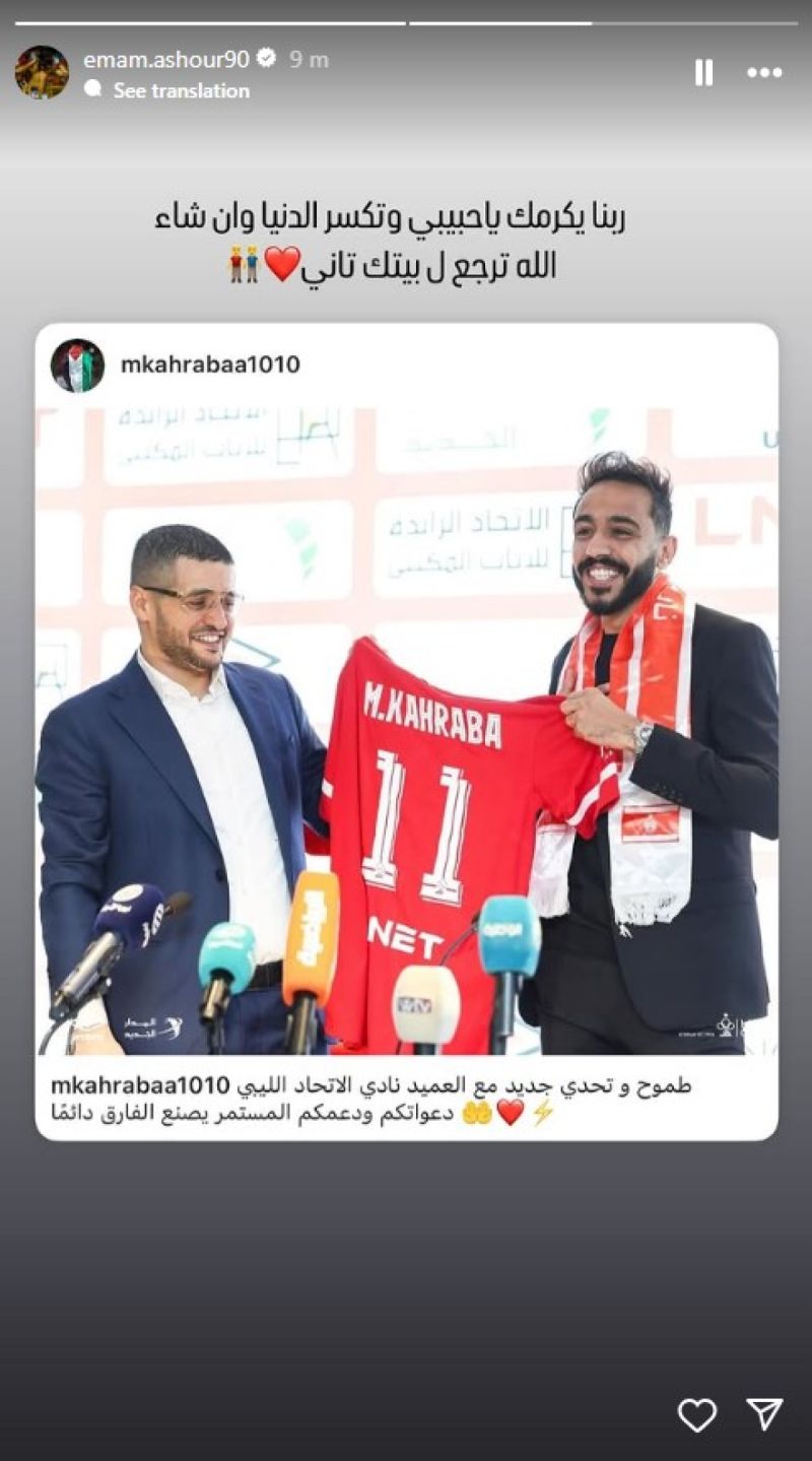 رسالة إمام عاشور لكهربا رسالة إمام عاشور لكهربا