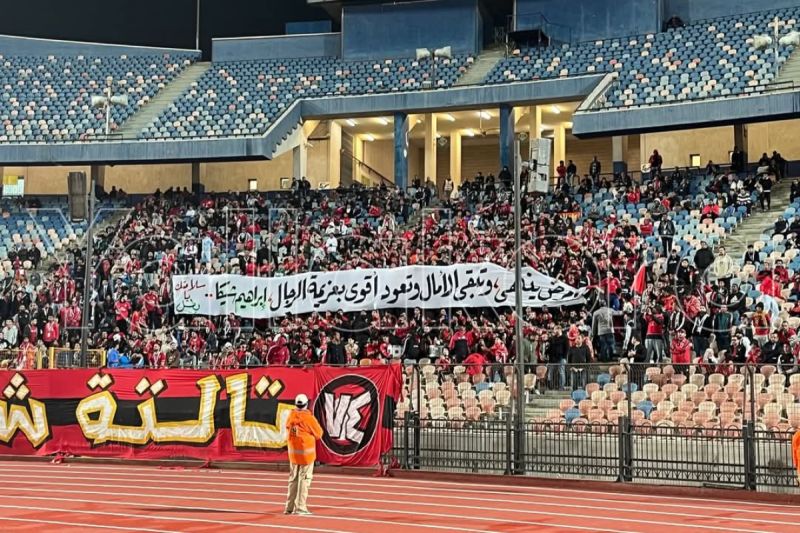 رسالة جماهير الاهلي لإبراهيم شيكا