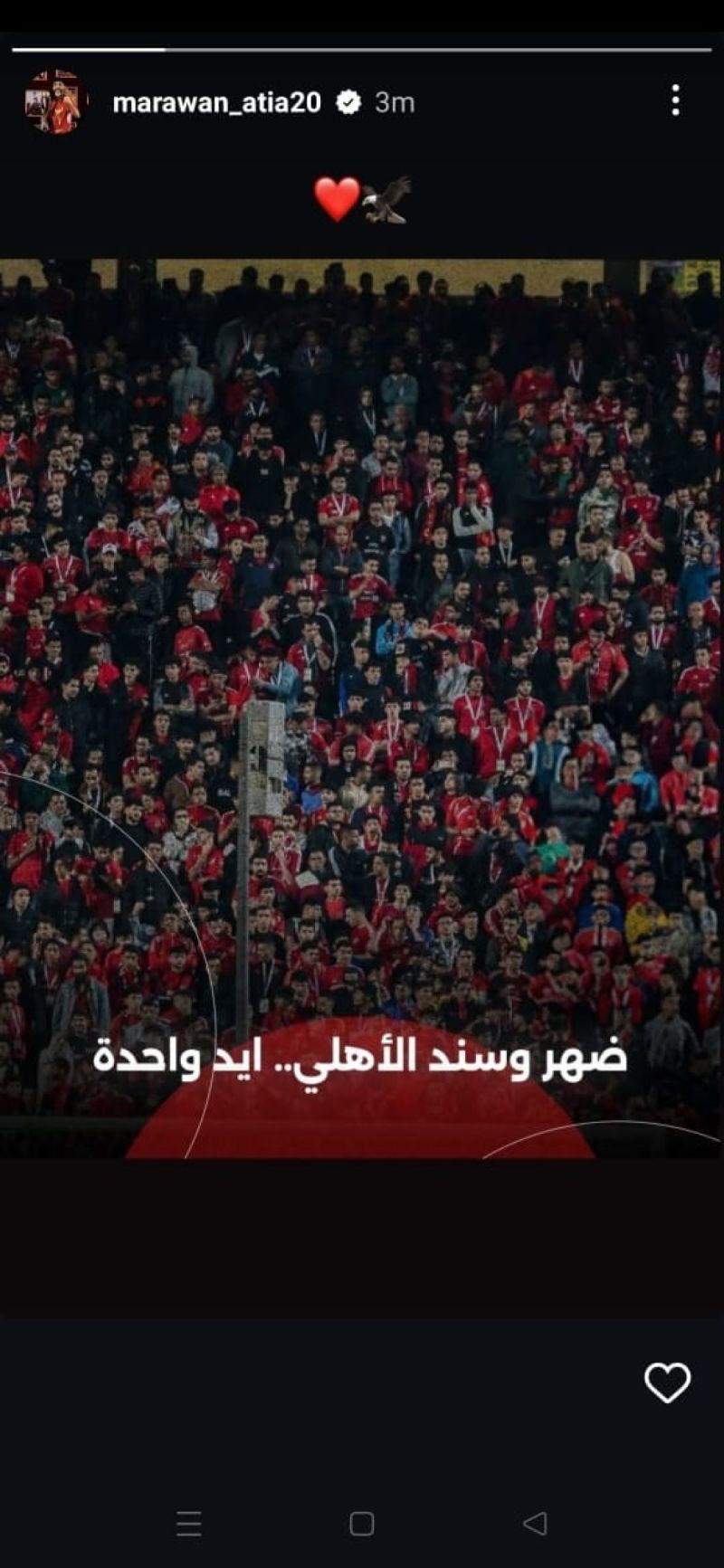 رسالة لاعبو الأهلي للجماهير