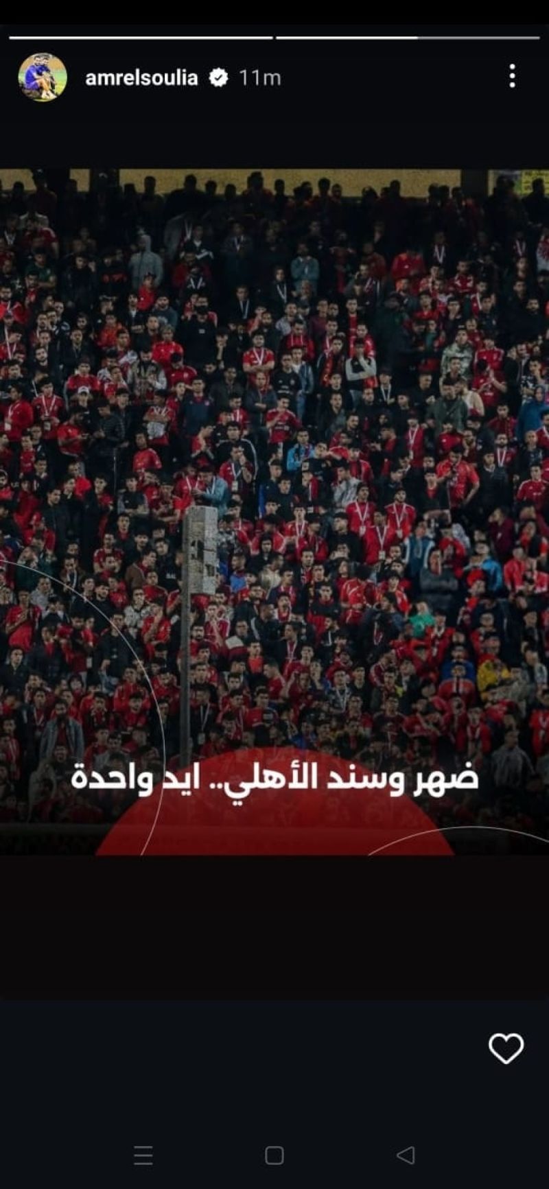 رسالة لاعبو الأهلي للجماهير