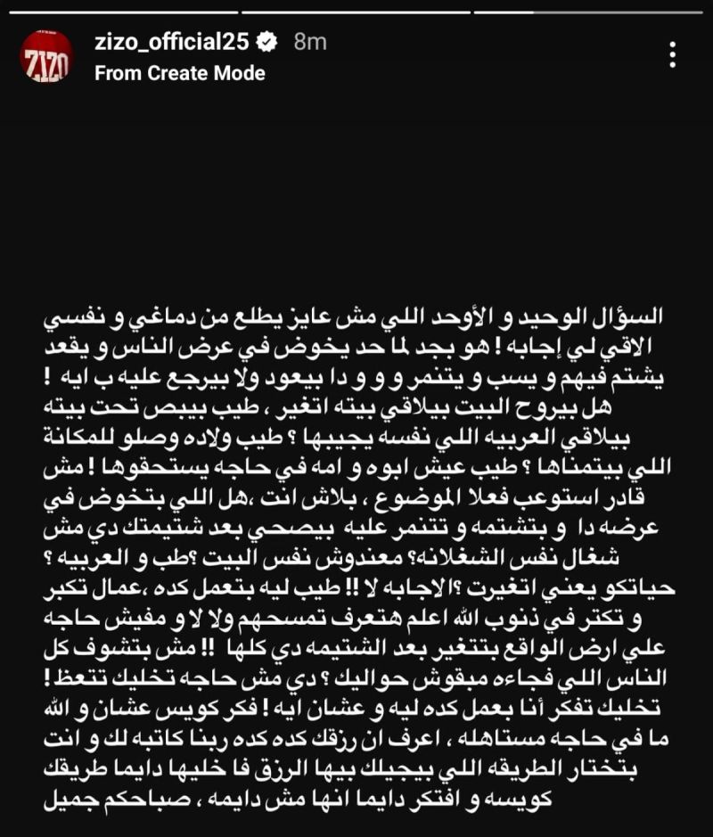 زيزو عبر الانستجرام